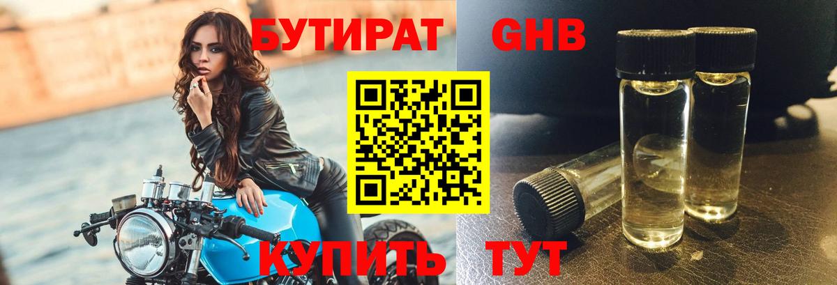 БУТИРАТ жидкий экстази Первоуральск