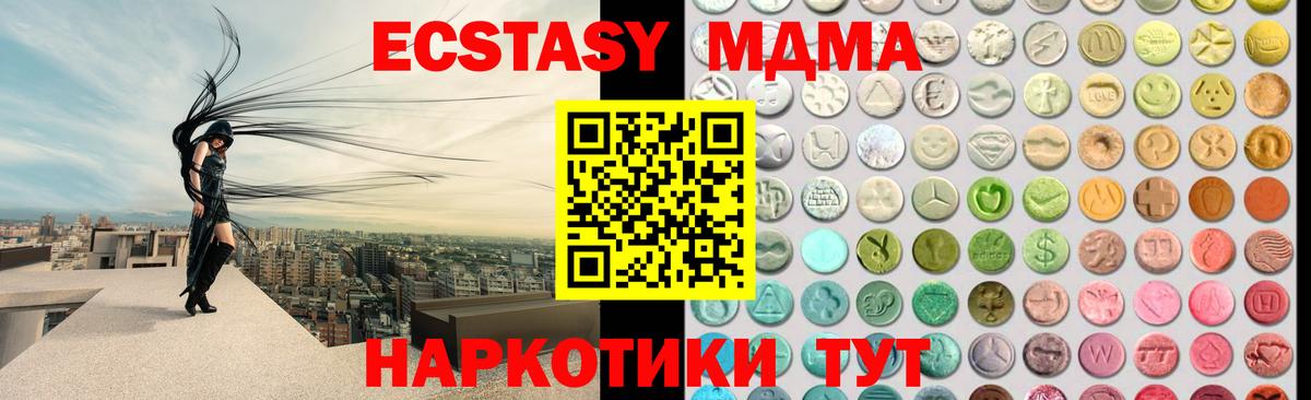 Ecstasy  Экстази 280мг  ЭКСТАЗИ 280 MDMA  Вход с VPN  Первоуральск 