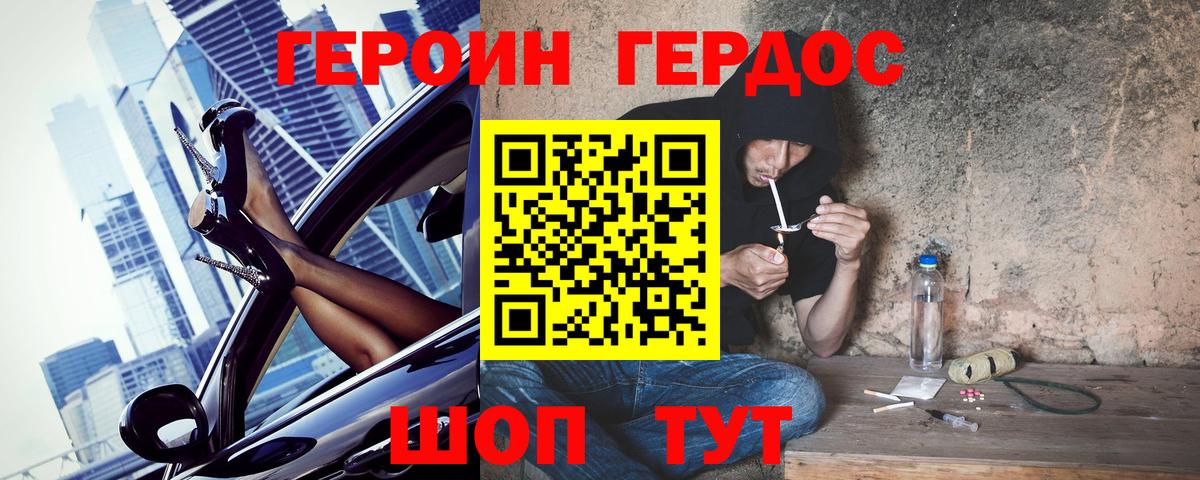 Героин хмурый Первоуральск