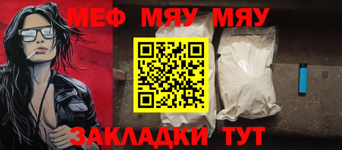 Мефедрон mephedrone  МЯУ-МЯУ  Первоуральск  Меф кристаллы  Вход с VPN  Меф 